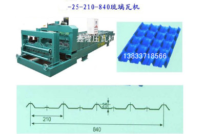 840琉璃瓦壓瓦機